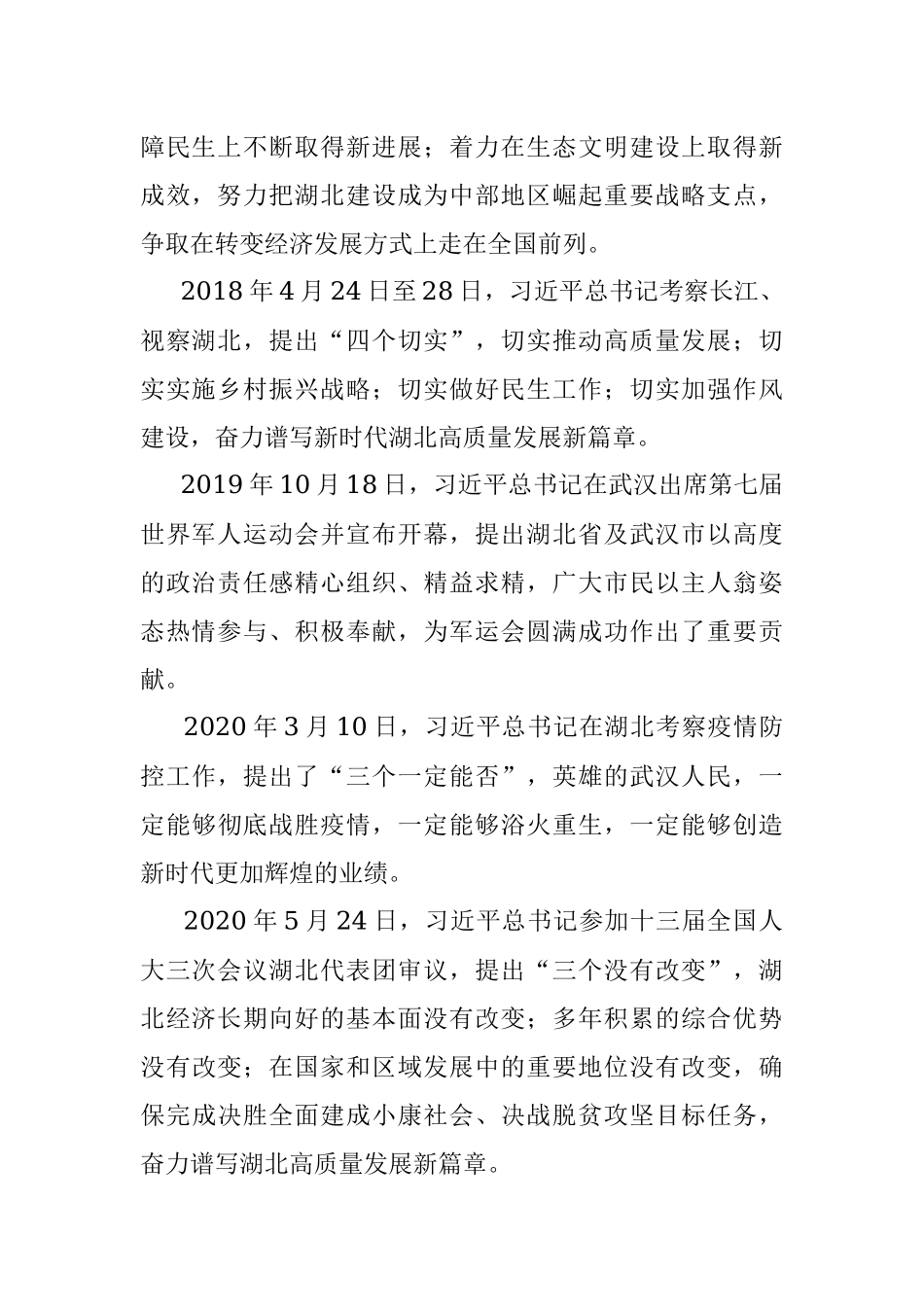 研讨发言：在先行区建设的新征程中展现新担当实现新作为.docx_第2页