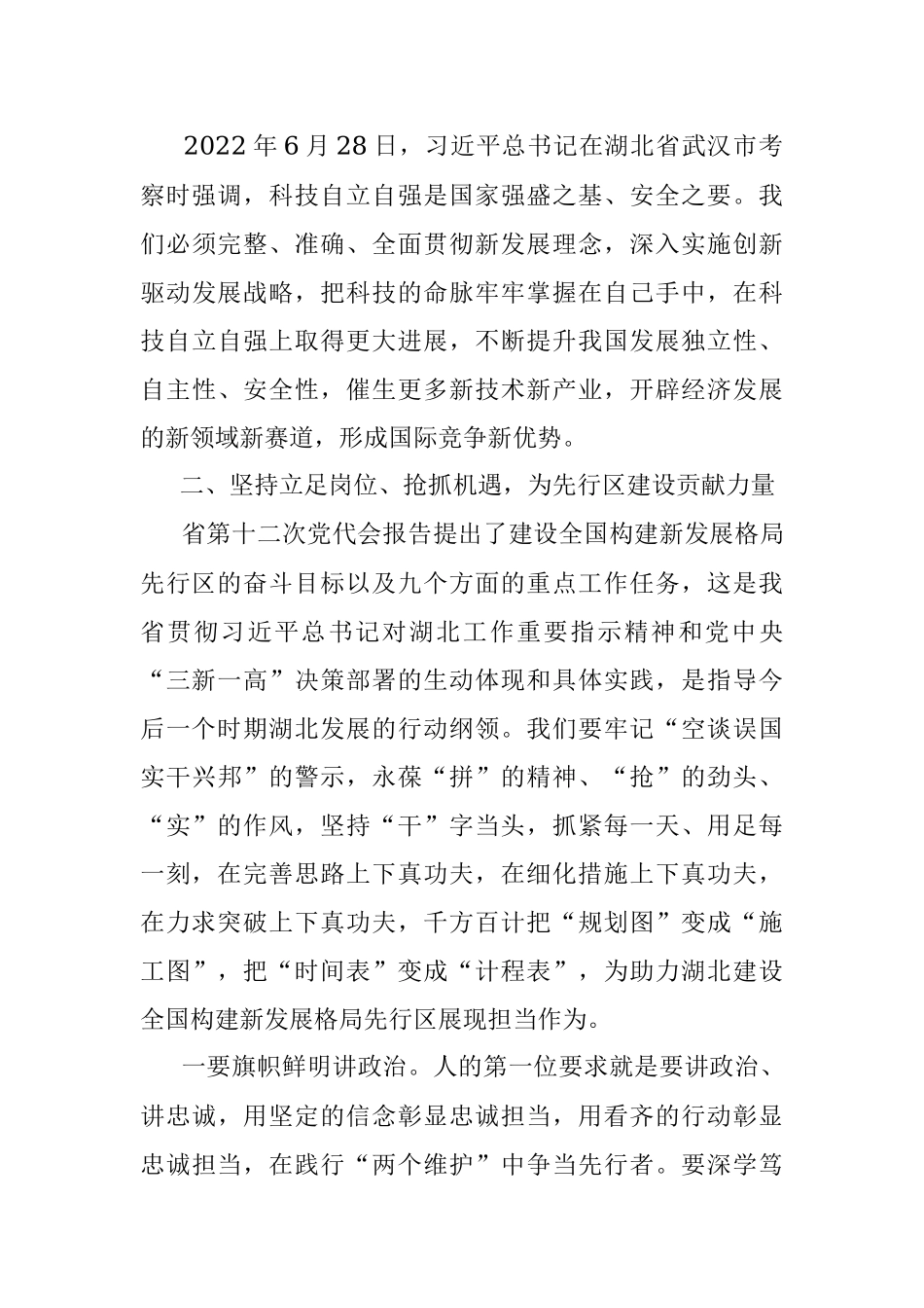 研讨发言：在先行区建设的新征程中展现新担当实现新作为.docx_第3页