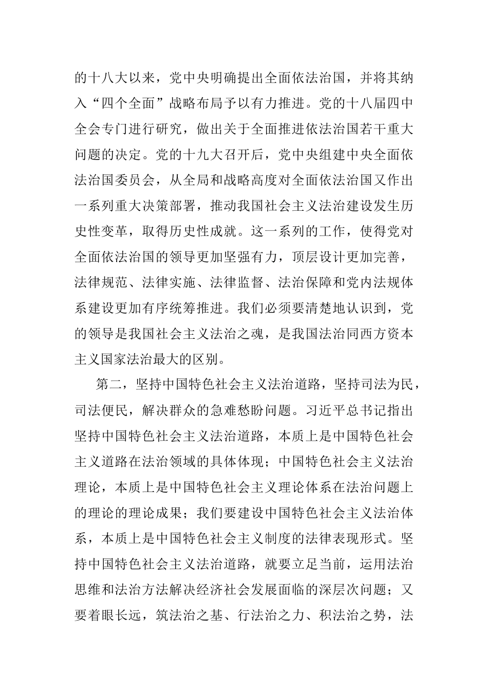 研讨发言：学思践悟理论著作 全面推进法治中国建设.docx_第3页