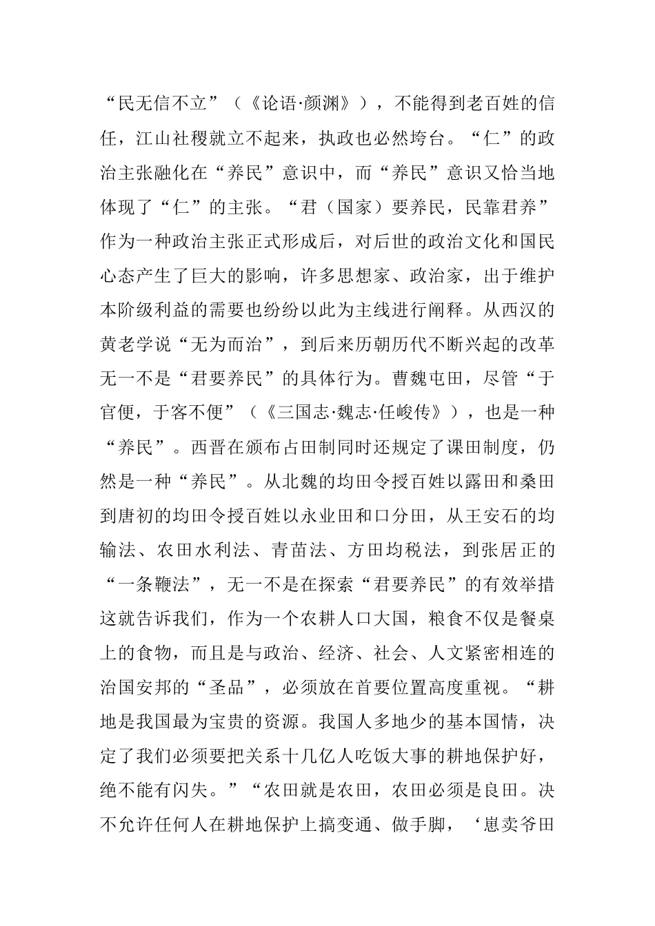 研讨发言：始终牢记粮食安全这个“国之大者”.docx_第2页