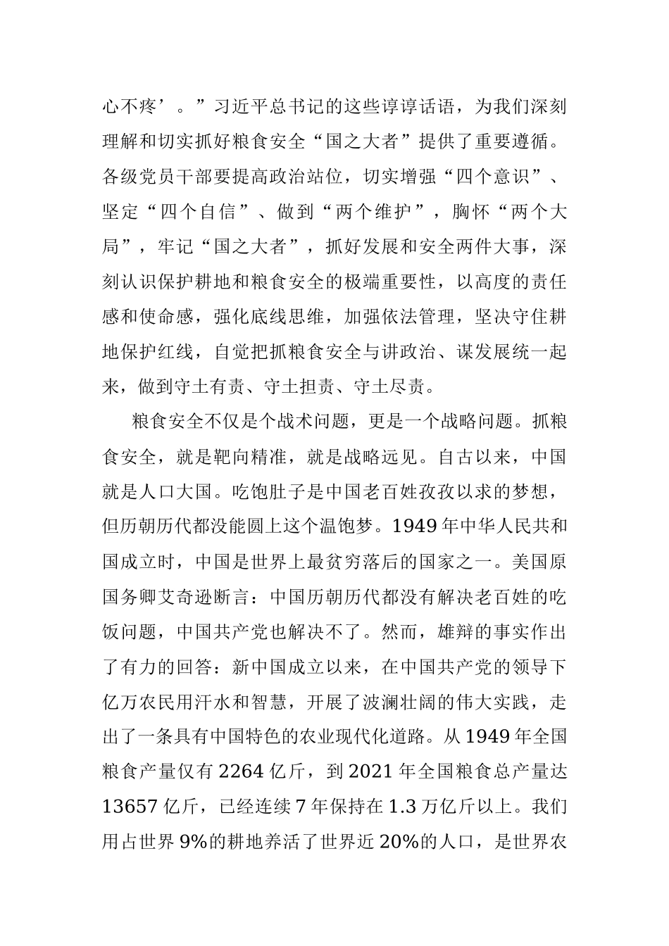 研讨发言：始终牢记粮食安全这个“国之大者”.docx_第3页