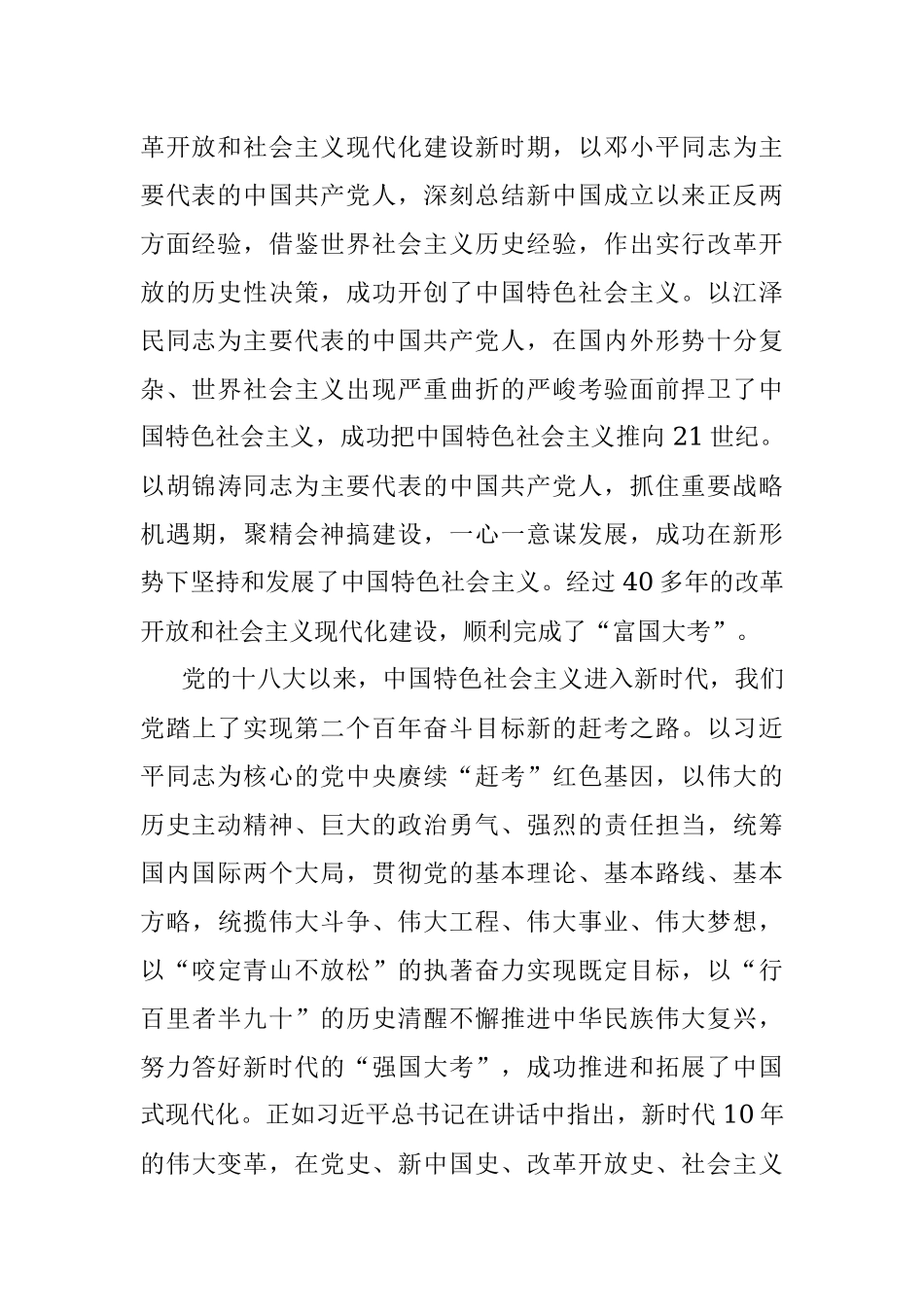 研讨发言：永葆“赶考”清醒头脑 坚定答好新时代新考卷.docx_第2页