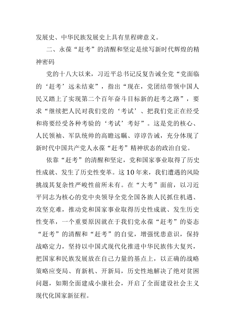 研讨发言：永葆“赶考”清醒头脑 坚定答好新时代新考卷.docx_第3页