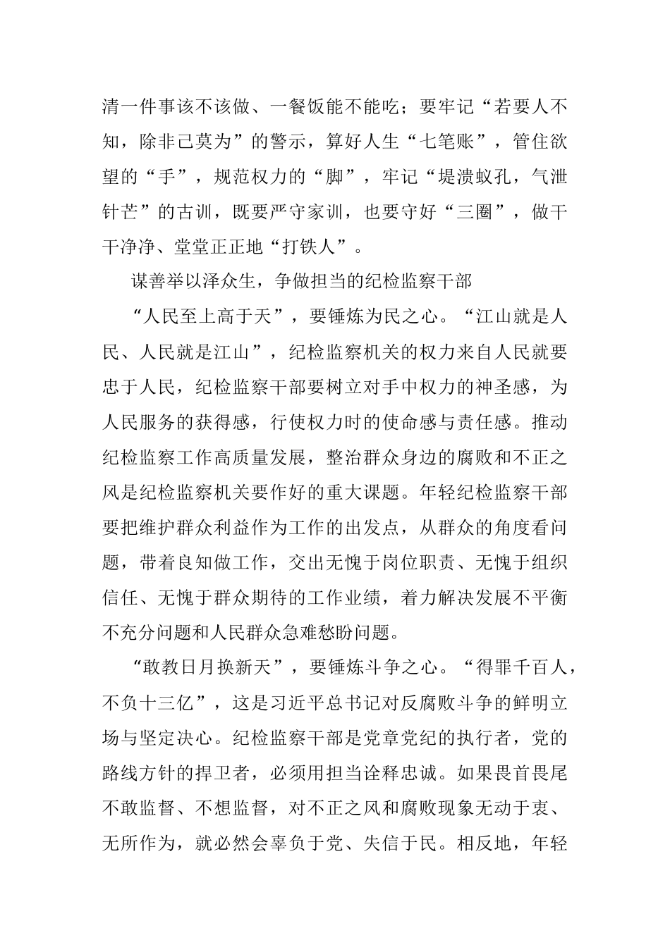 研讨发言：以清廉的品格涵养无畏的担当.docx_第3页