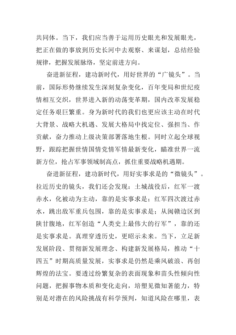 研讨发言：奋进新征程 建功新时代.docx_第2页