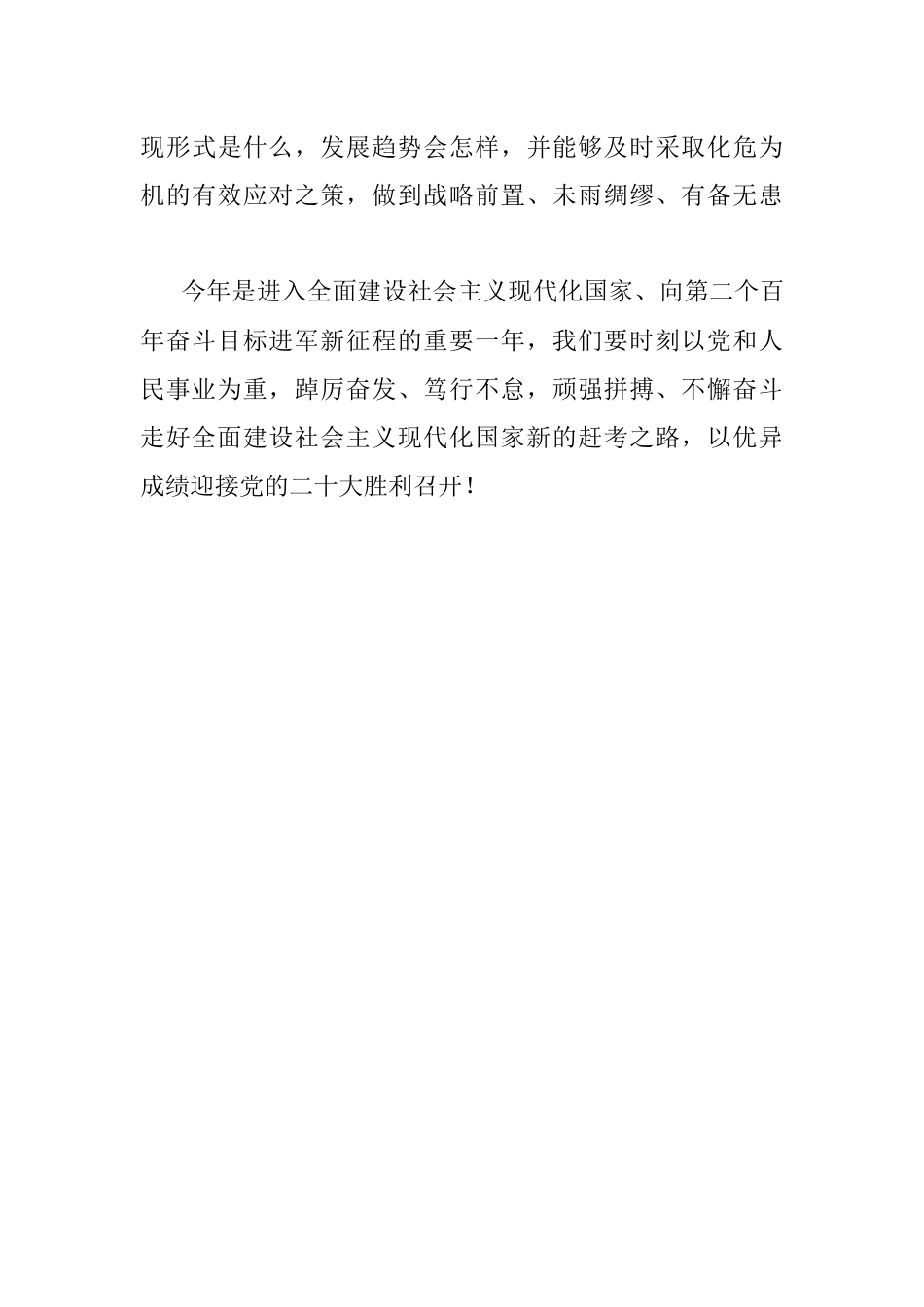 研讨发言：奋进新征程 建功新时代.docx_第3页