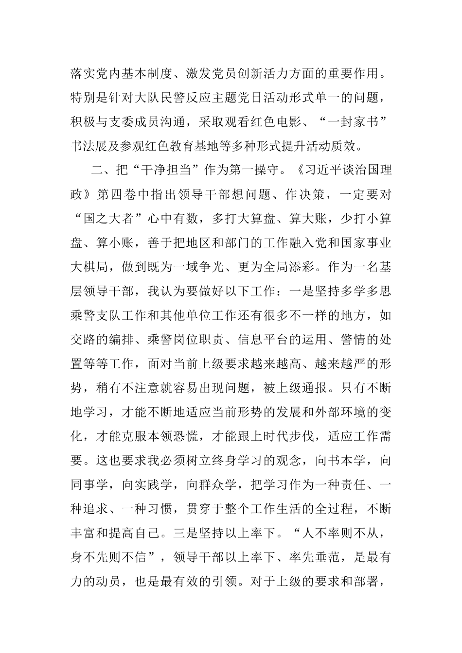 研讨发言：感悟思想伟力 全面提升自身发展.docx_第2页
