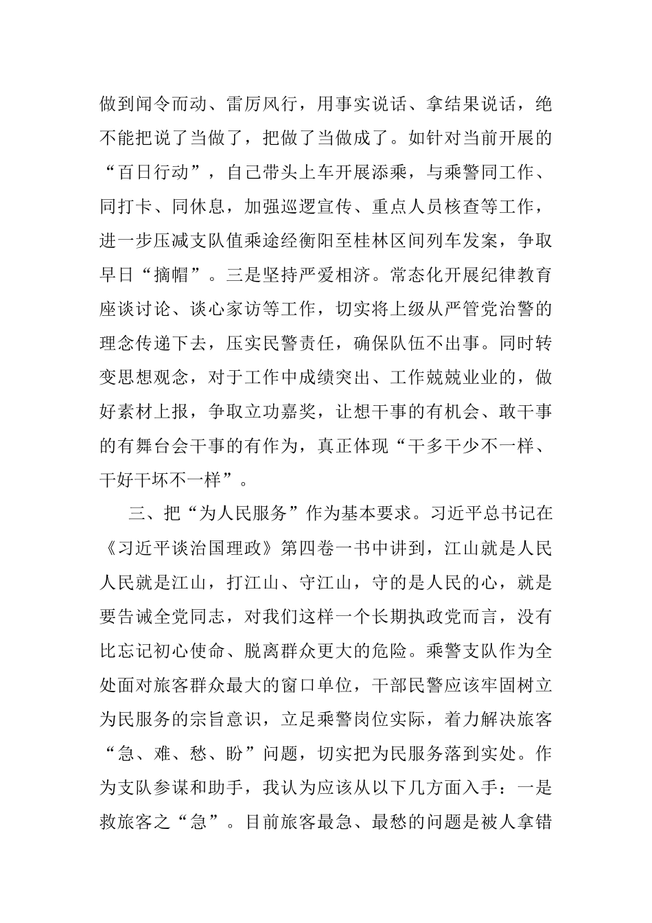 研讨发言：感悟思想伟力 全面提升自身发展.docx_第3页