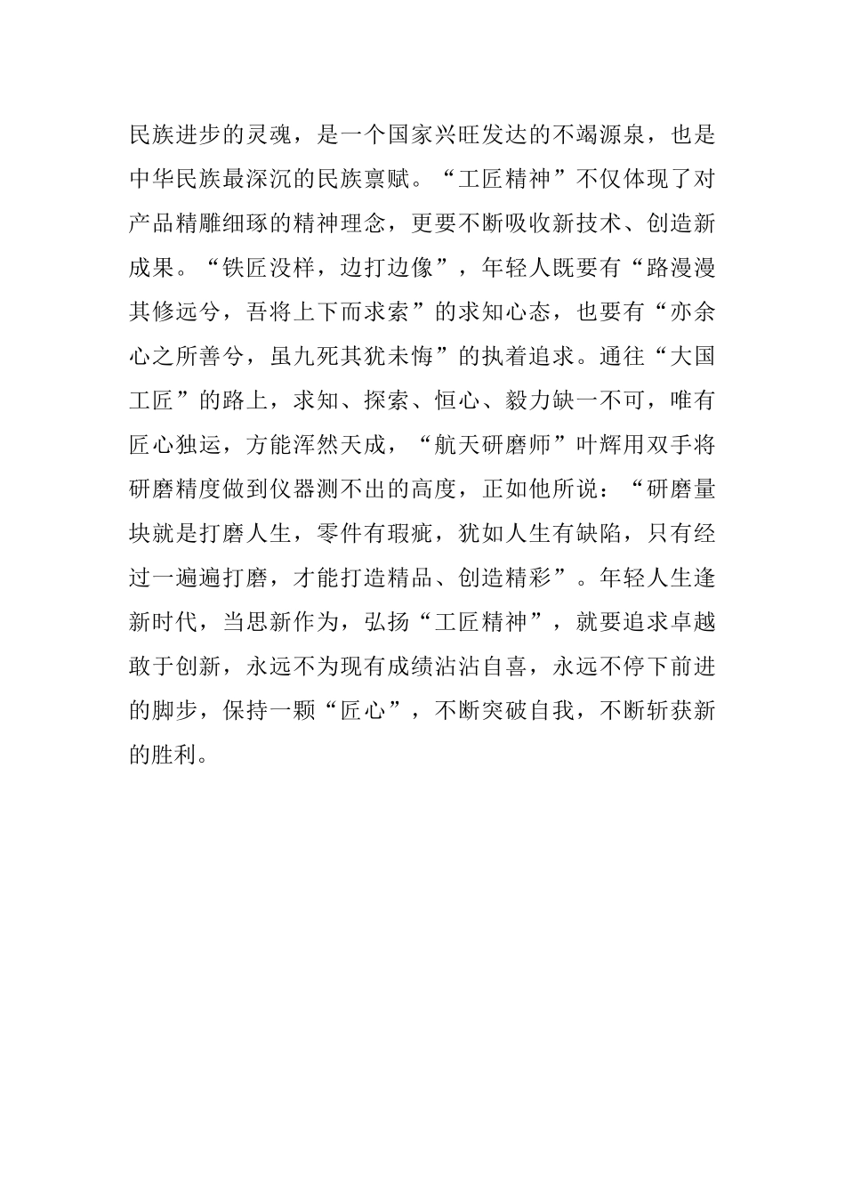 研讨发言：年轻人要有工匠梦.docx_第3页