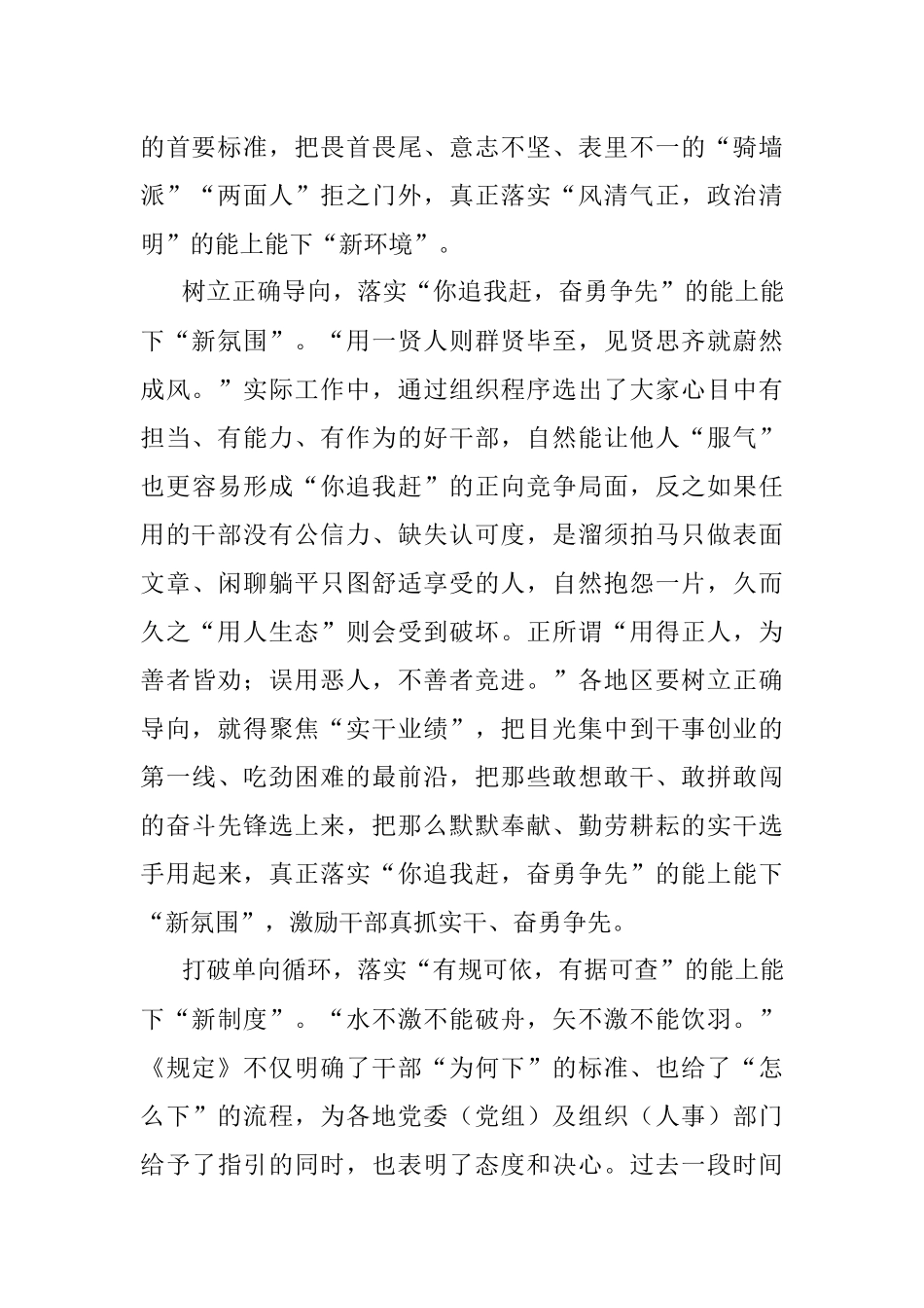 研讨发言：换新能上能下新常态.docx_第2页