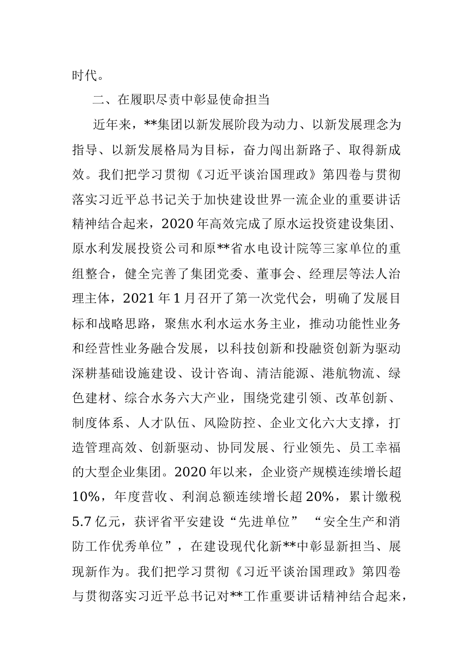 研讨发言：在学思践悟中彰显国企担当.docx_第3页