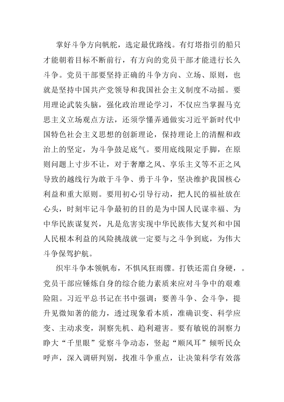 研讨发言：发扬斗争精神砥砺斗争意志扬好斗争风帆.docx_第2页