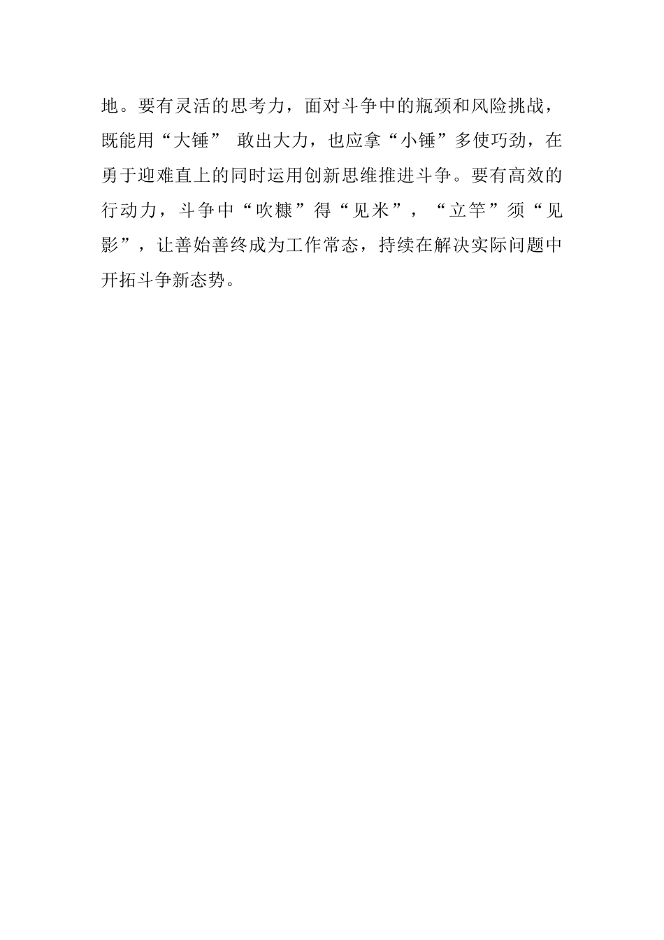 研讨发言：发扬斗争精神砥砺斗争意志扬好斗争风帆.docx_第3页