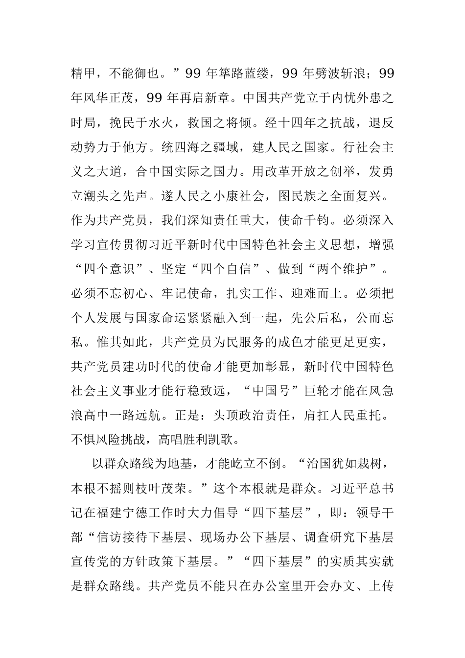 研讨发言：学深悟透理论著作 坚守人民立场 为民服务解难题.docx_第2页