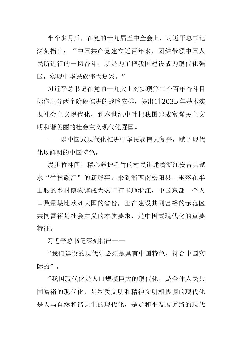 研讨发言：把握时代规律擘画强国图景.docx_第2页