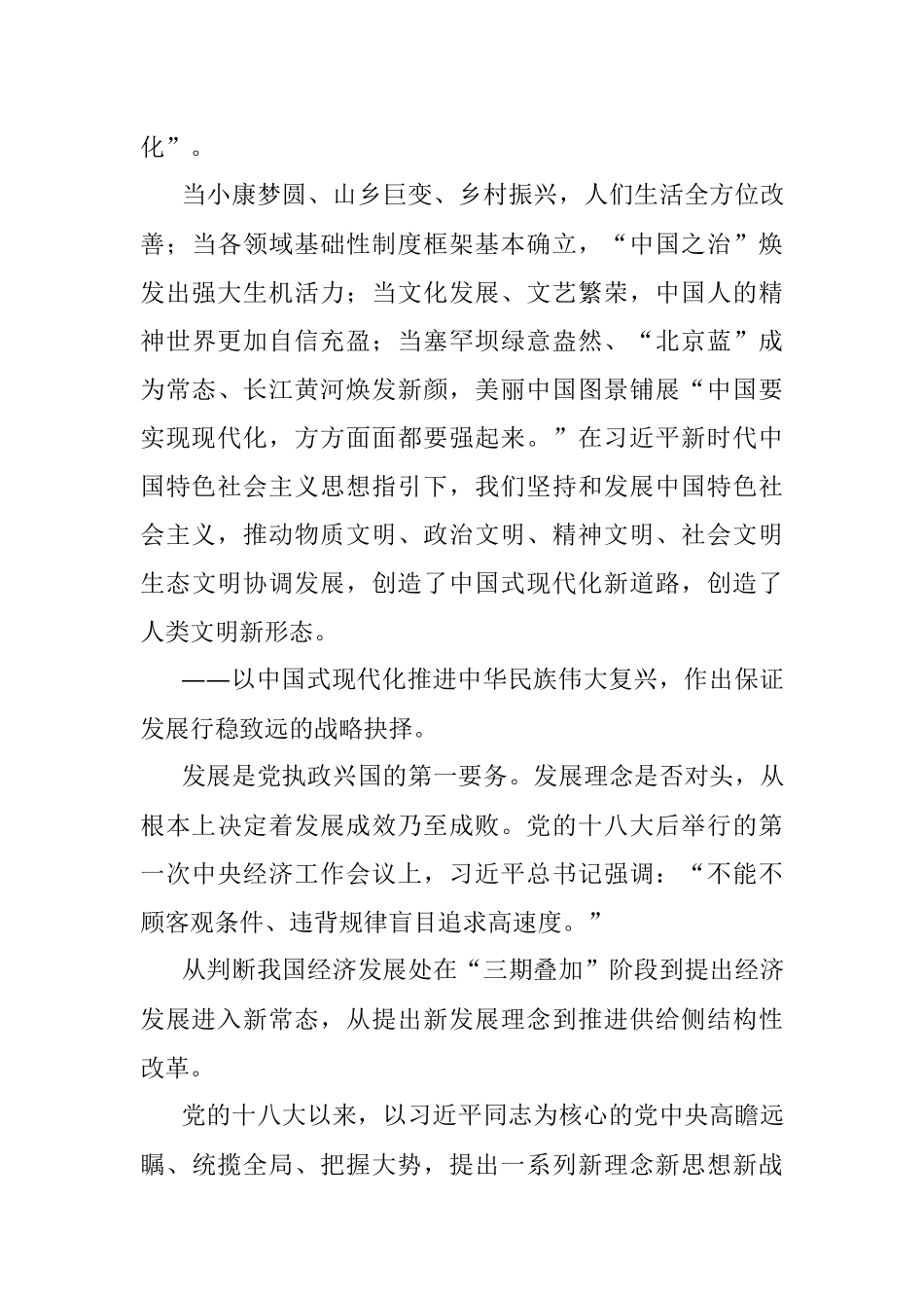 研讨发言：把握时代规律擘画强国图景.docx_第3页