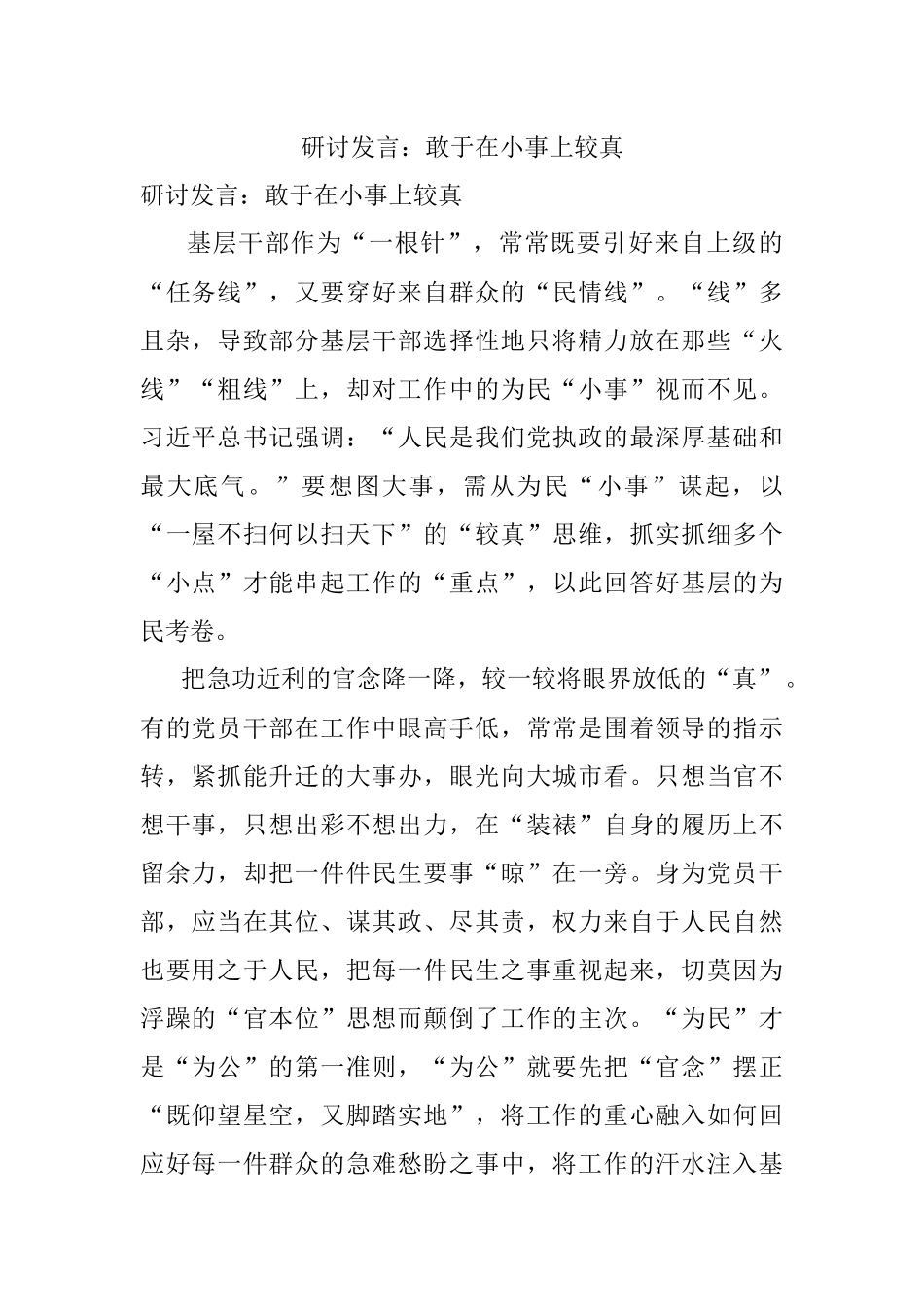 研讨发言：敢于在小事上较真.docx_第1页