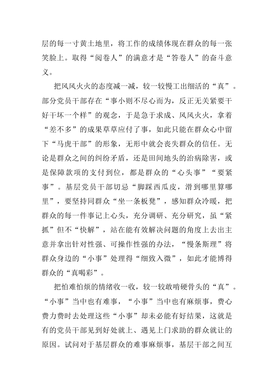 研讨发言：敢于在小事上较真.docx_第2页