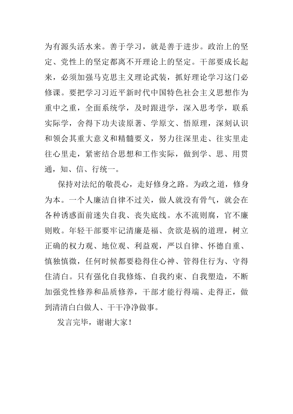 研讨发言：年轻干部要保持“五心”走好成长之路.docx_第3页