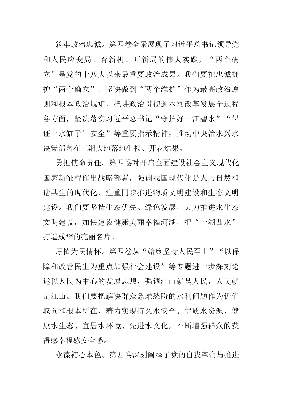 研讨发言：深学细悟理论著作 继续谱写新征程水利高质量发展新篇章.docx_第2页