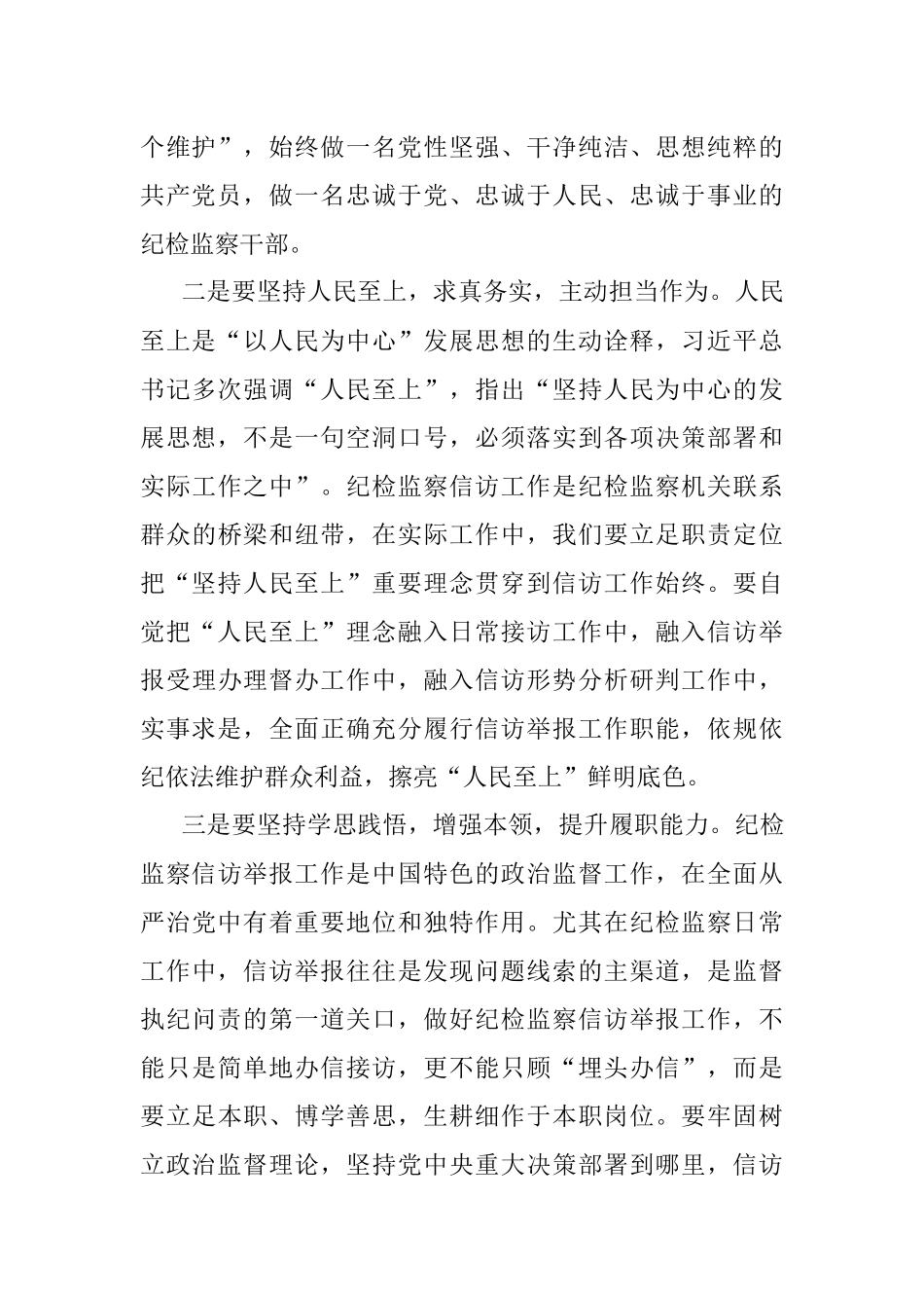 研讨发言：深刻领悟思想力量 踔厉奋发笃行不怠.docx_第2页