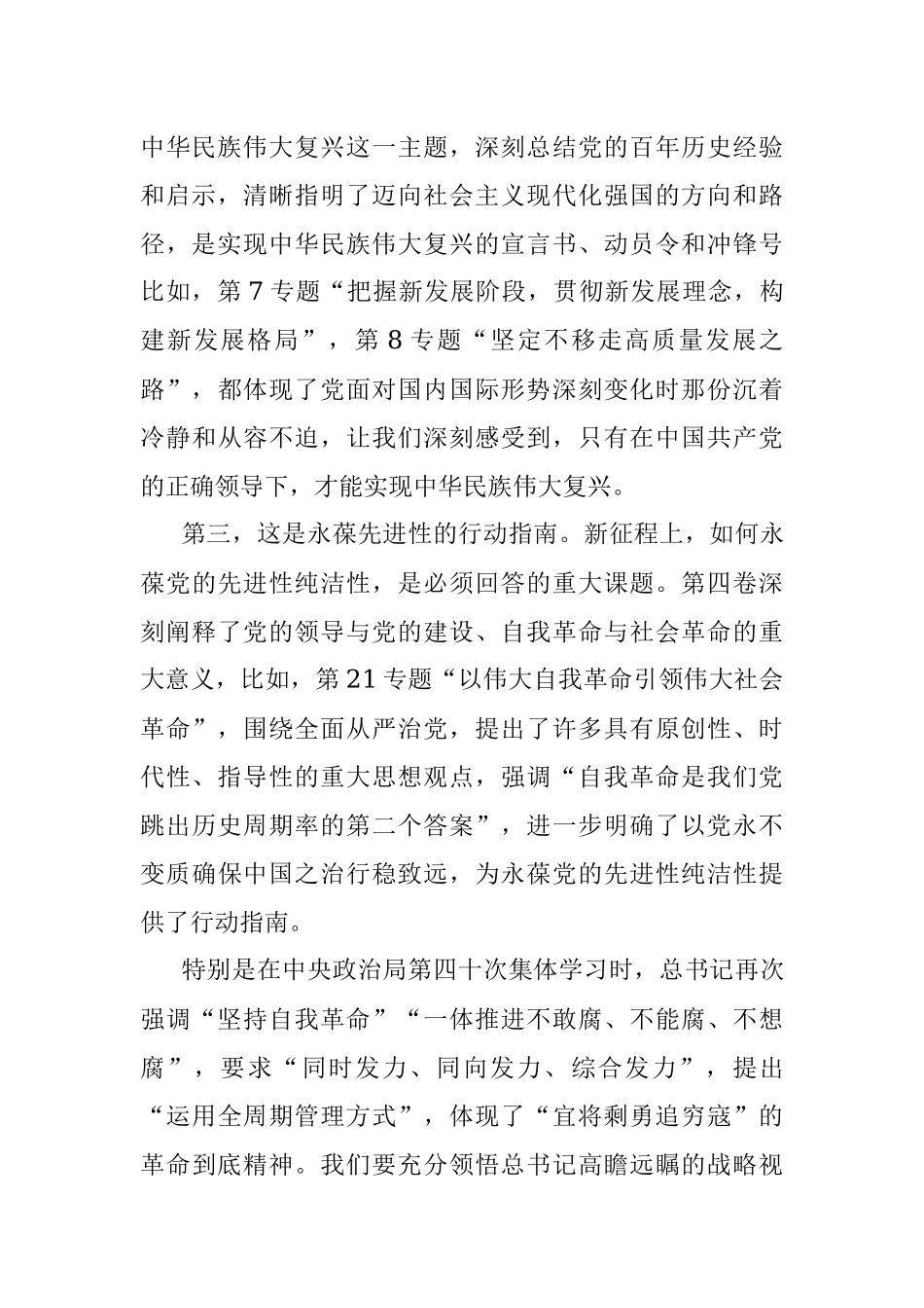 研讨发言：感悟思想伟力 坚持自我革命 深入推进反腐败工作.docx_第2页