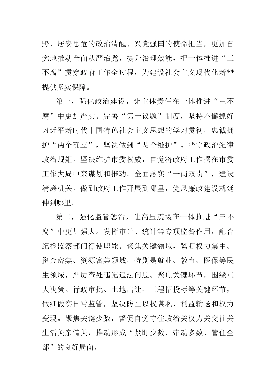 研讨发言：感悟思想伟力 坚持自我革命 深入推进反腐败工作.docx_第3页