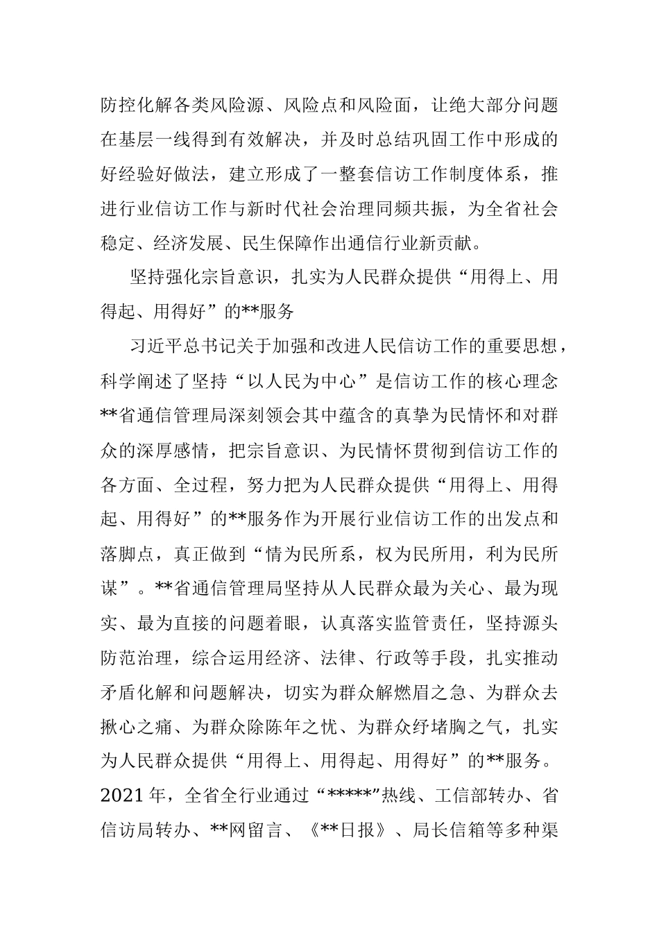 研讨发言：扎实推动新时代行业信访工作迈上新台阶.docx_第3页