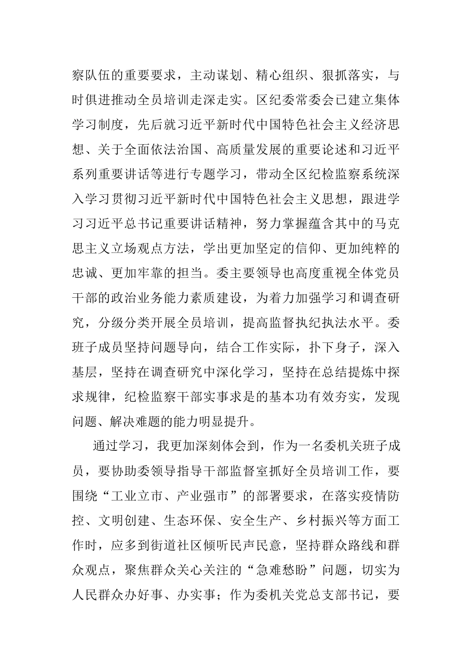 研讨发言：深学细悟 强化党性 争做忠诚干净担当的纪检监察干_1.docx_第3页