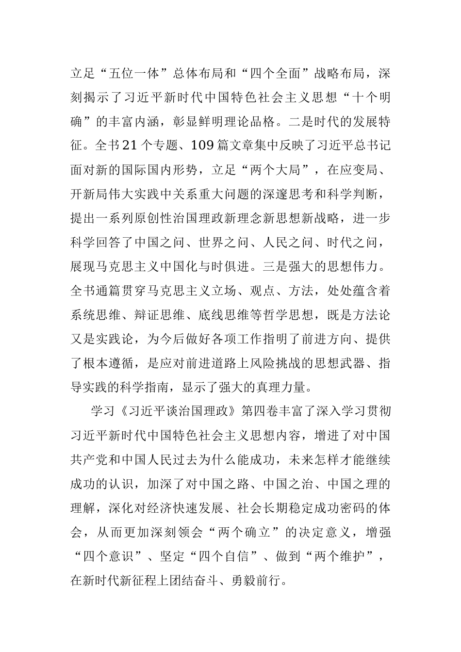 研讨发言：深入学习理论著作 立足本职苦干实干.docx_第2页