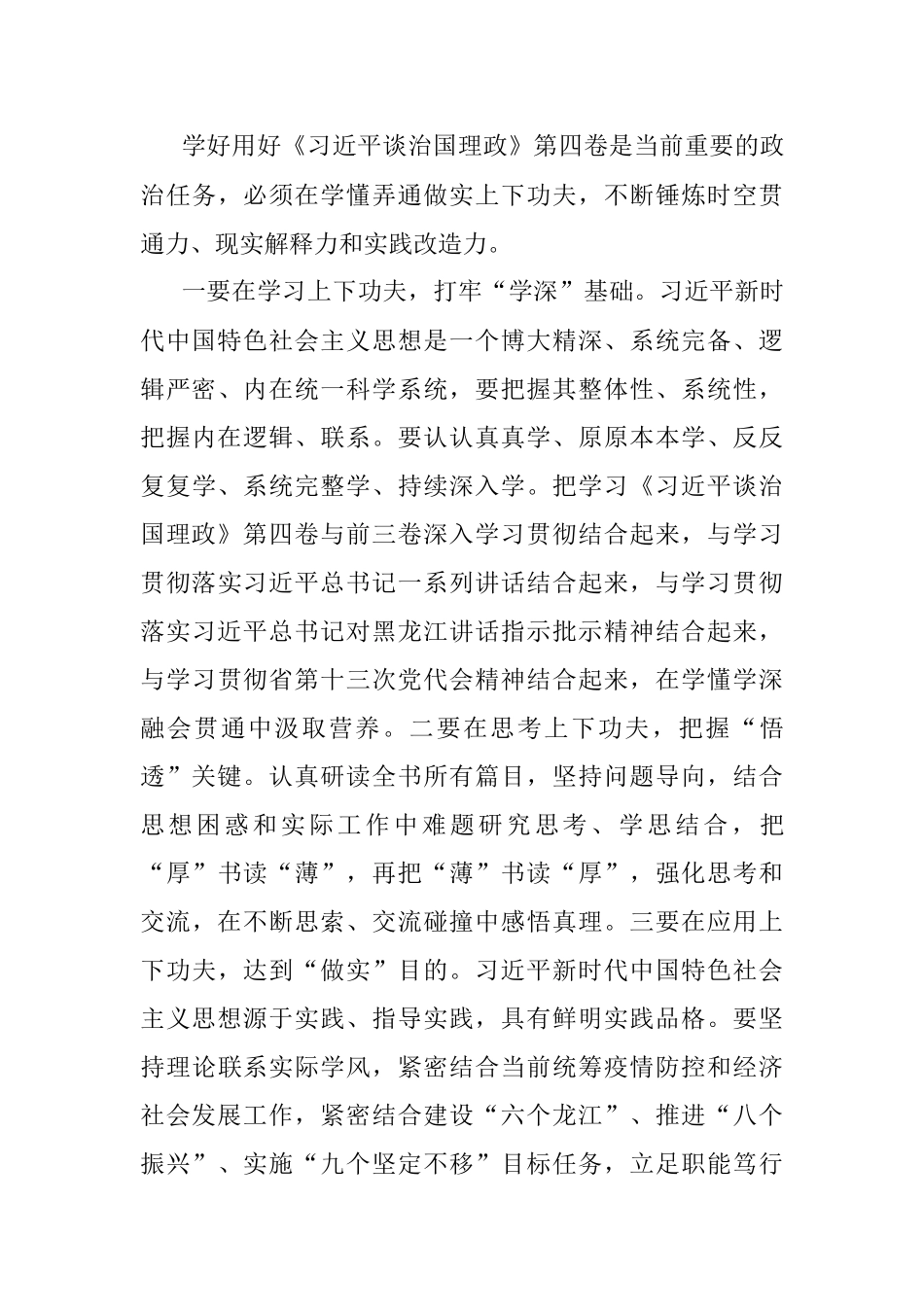 研讨发言：深入学习理论著作 立足本职苦干实干.docx_第3页