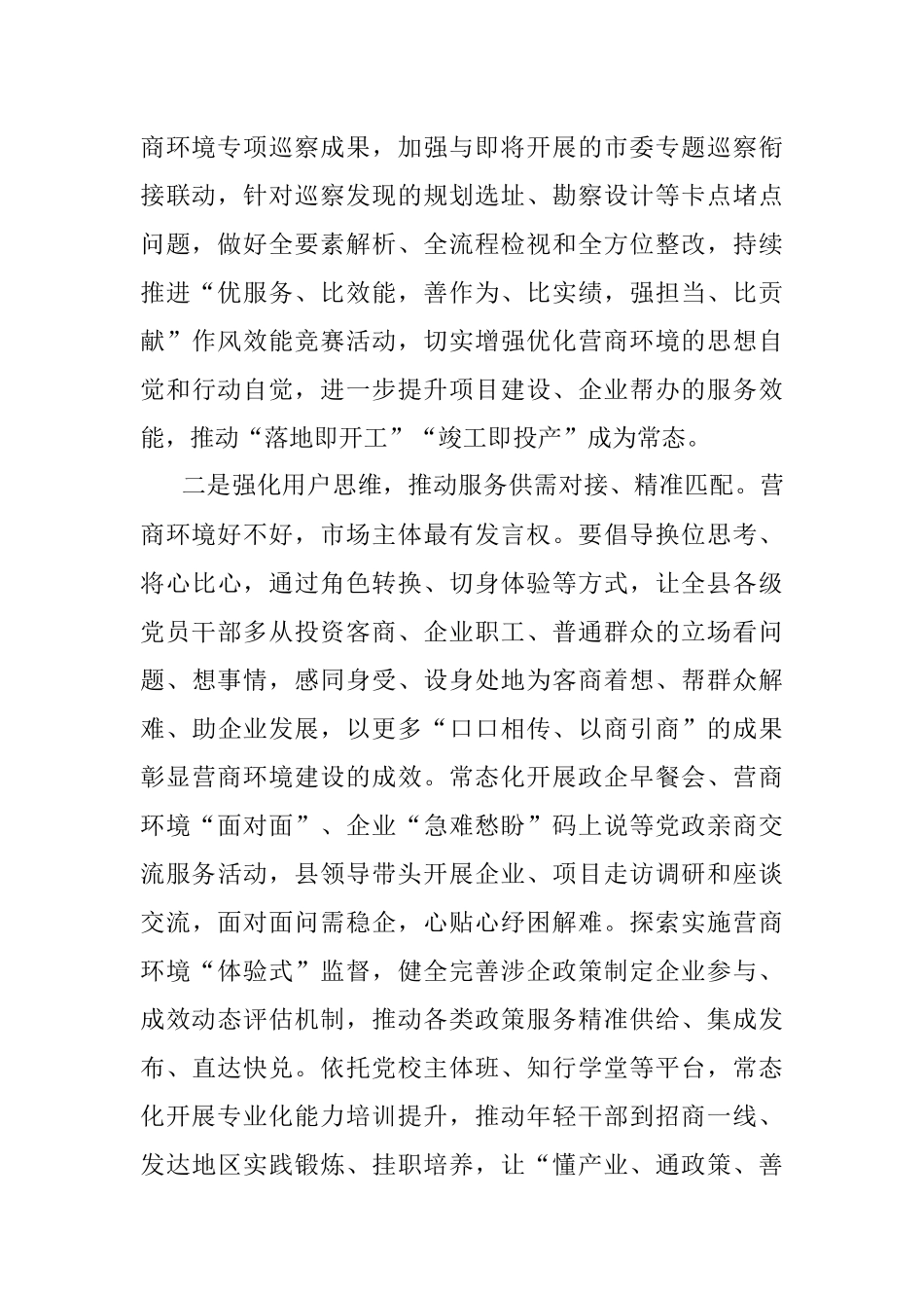 研讨发言：持续推动营商环境好上加好、越来越好.docx_第2页