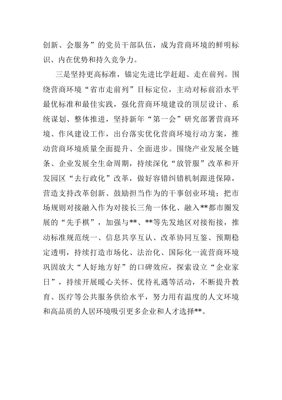 研讨发言：持续推动营商环境好上加好、越来越好.docx_第3页