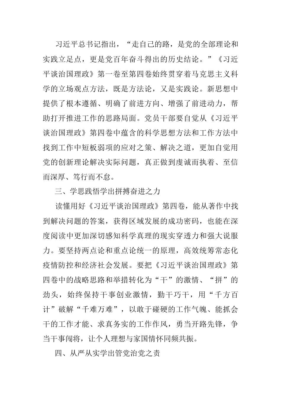 研讨发言：深学细悟 感受真理力量.docx_第2页