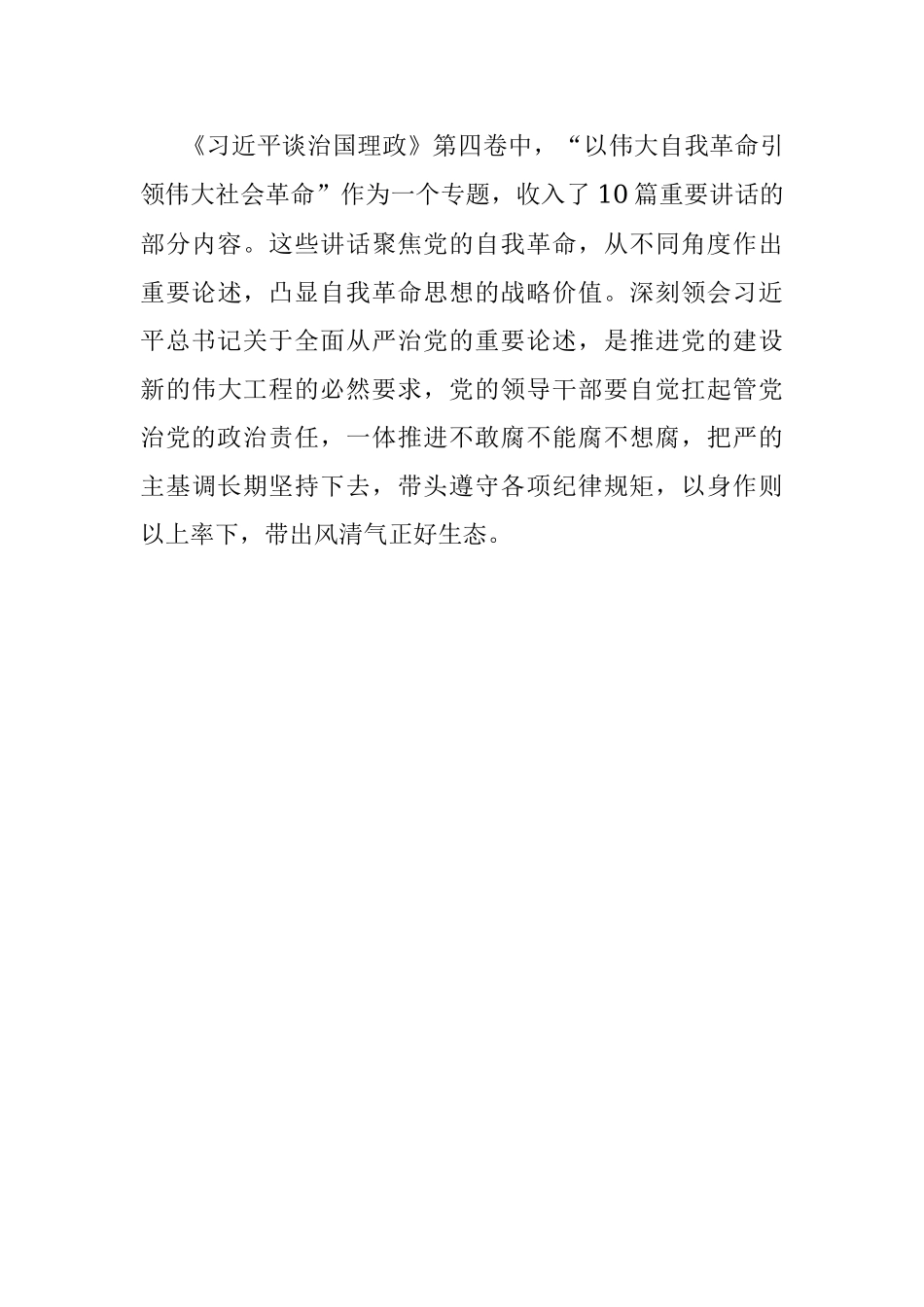 研讨发言：深学细悟 感受真理力量.docx_第3页