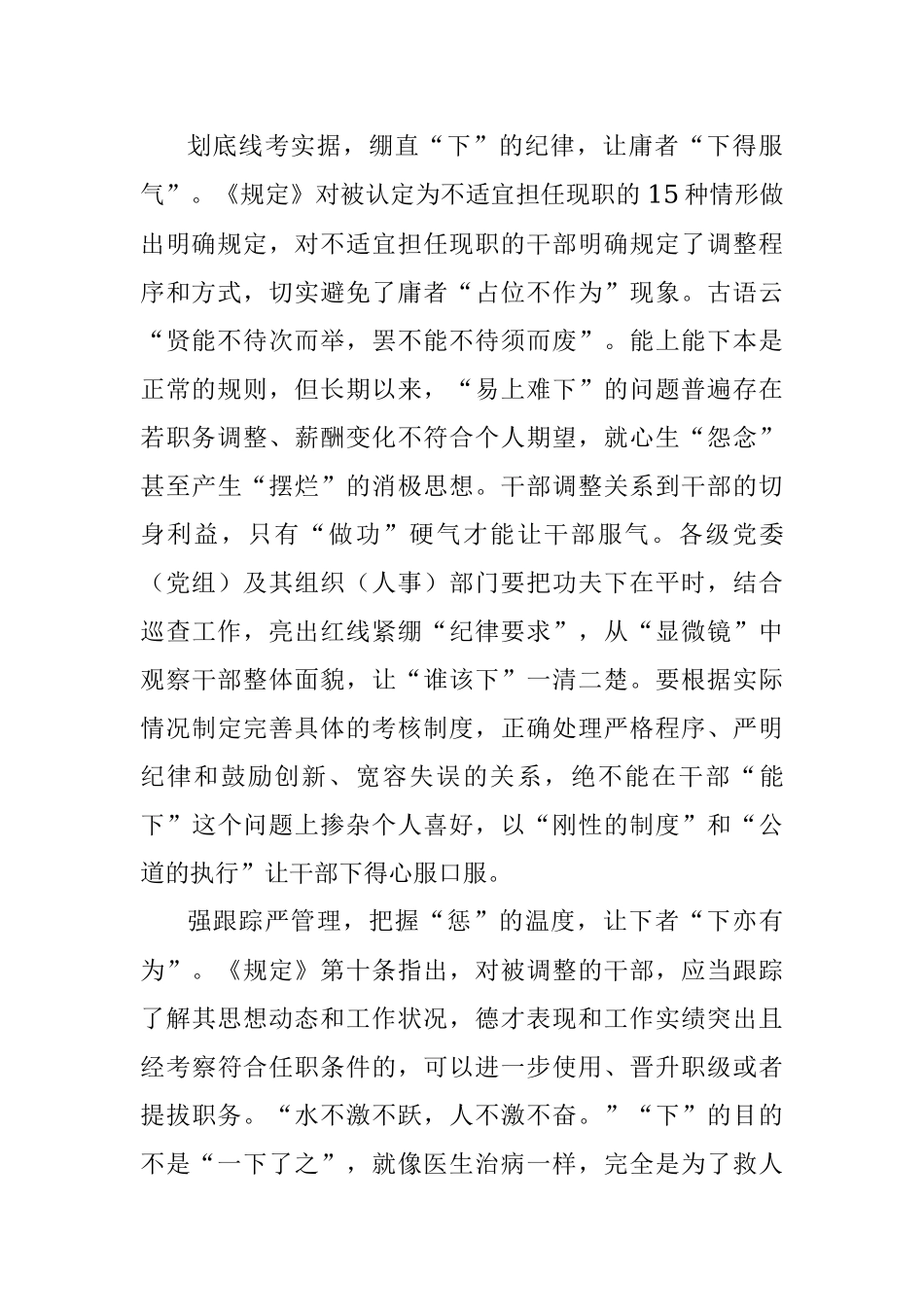研讨发言：能上能下见真章.docx_第2页