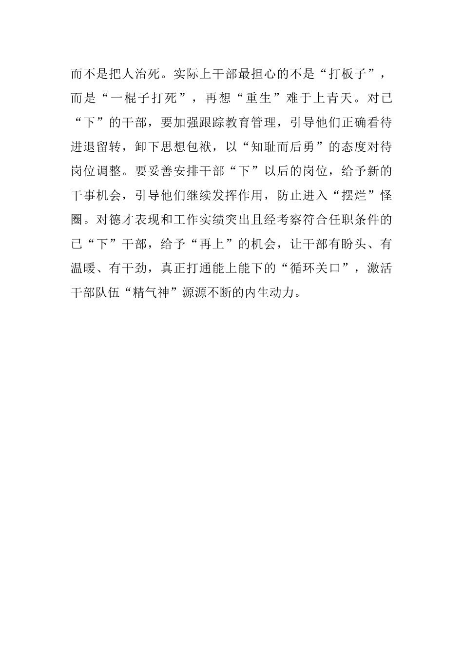 研讨发言：能上能下见真章.docx_第3页