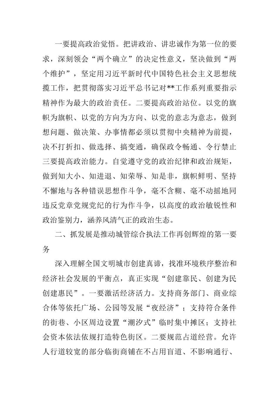研讨发言：深入贯彻落实省第十二次党代会精神扎实推进城管综合执法工作.docx_第2页