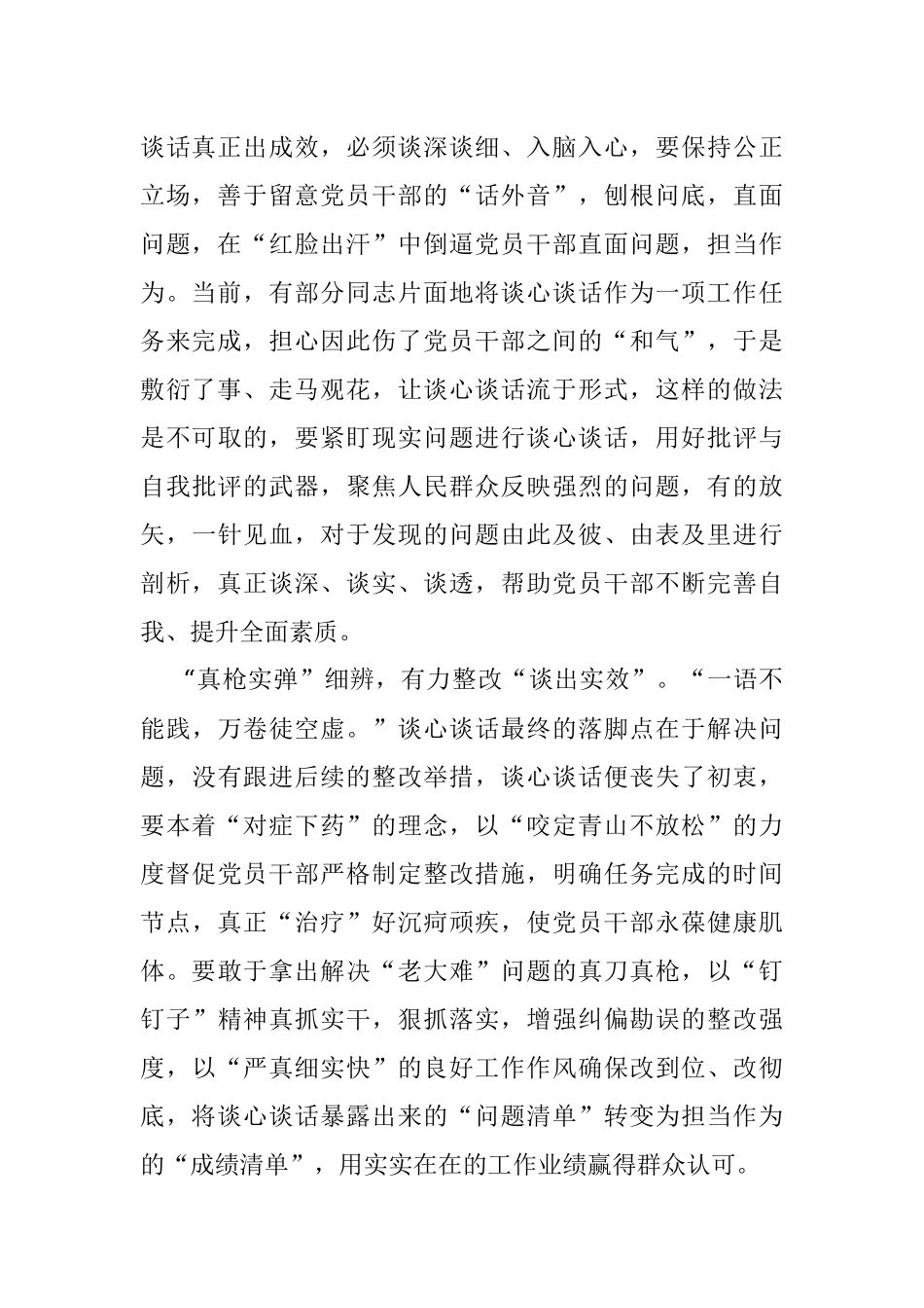 研讨发言：细辨谈心谈话的此中真意.docx_第2页