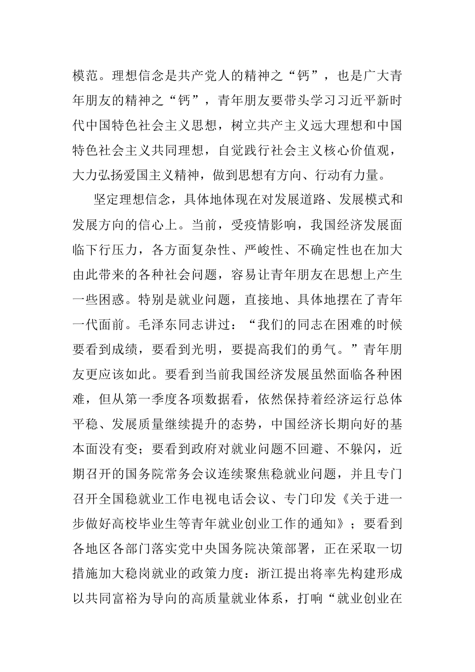 研讨发言：牢记领袖嘱托 团结带领广大青年为实现第二个百年奋斗目标不懈奋斗.docx_第2页