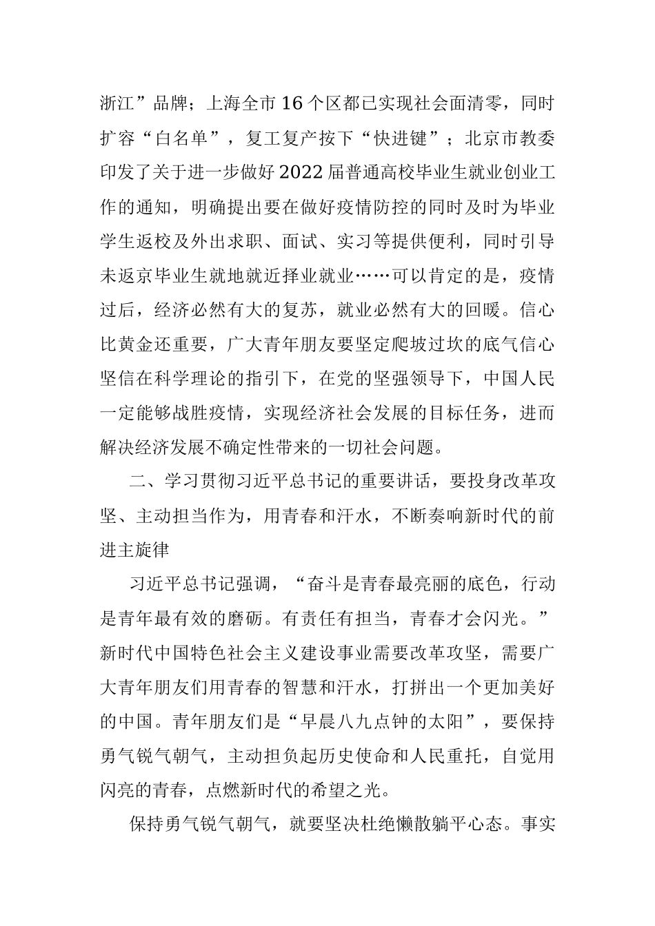 研讨发言：牢记领袖嘱托 团结带领广大青年为实现第二个百年奋斗目标不懈奋斗.docx_第3页