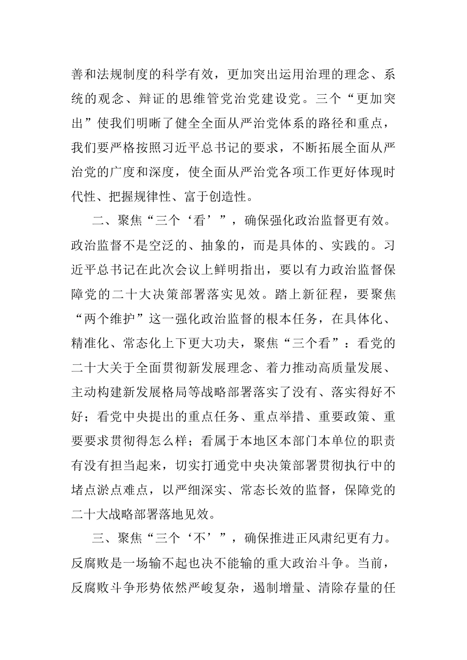 研讨发言：永远吹冲锋号 一刻不停推进全面从严治党.docx_第2页