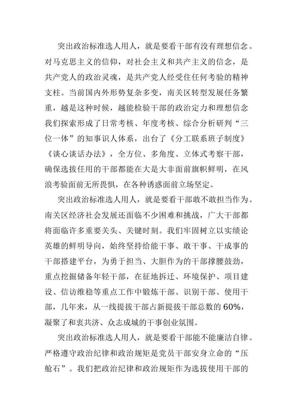 研讨发言：突出政治标准选人用人打造政治过硬的干部队伍.docx_第2页