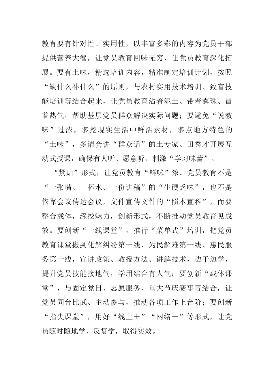 研讨发言：抓实三个紧让党员教育三味浓.docx_第2页