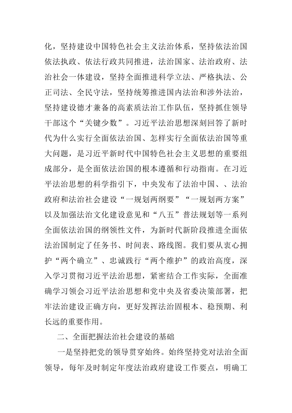 研讨：感悟法治思想力量 推进法治社会建设.docx_第2页
