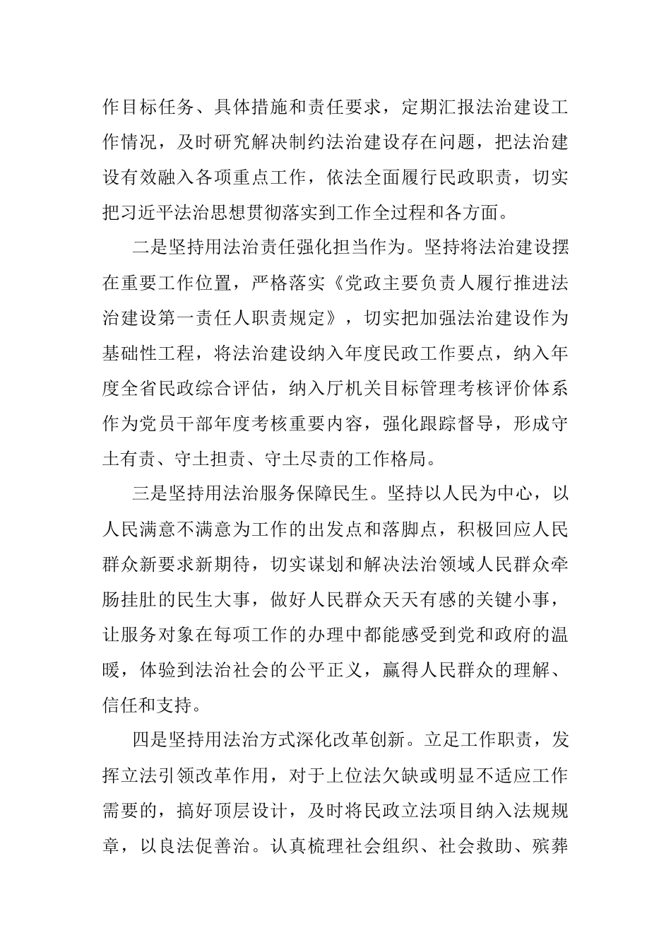 研讨：感悟法治思想力量 推进法治社会建设.docx_第3页