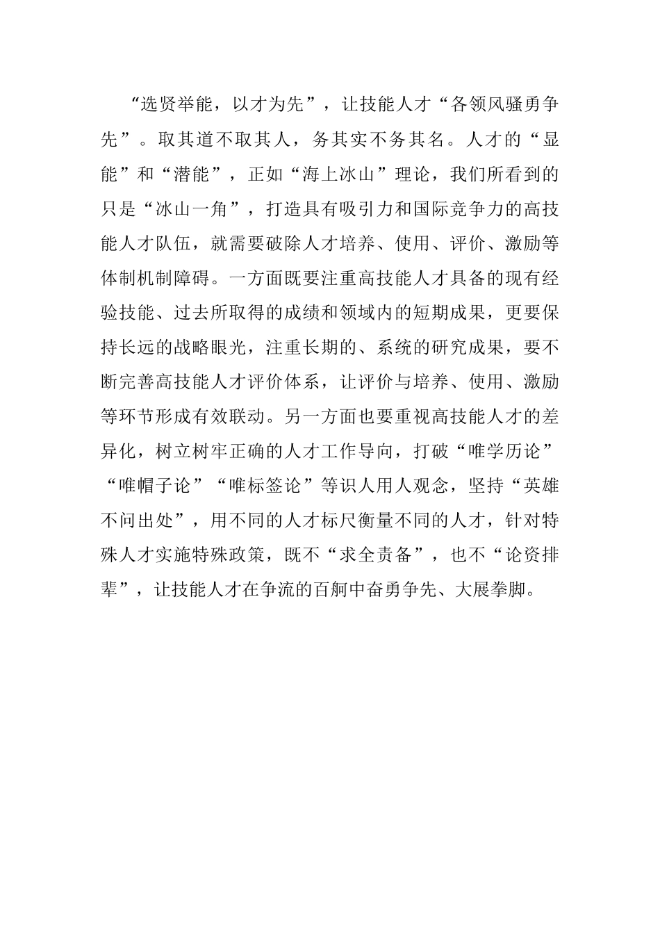 研讨发言：让技能人才融入时代浪潮.docx_第3页