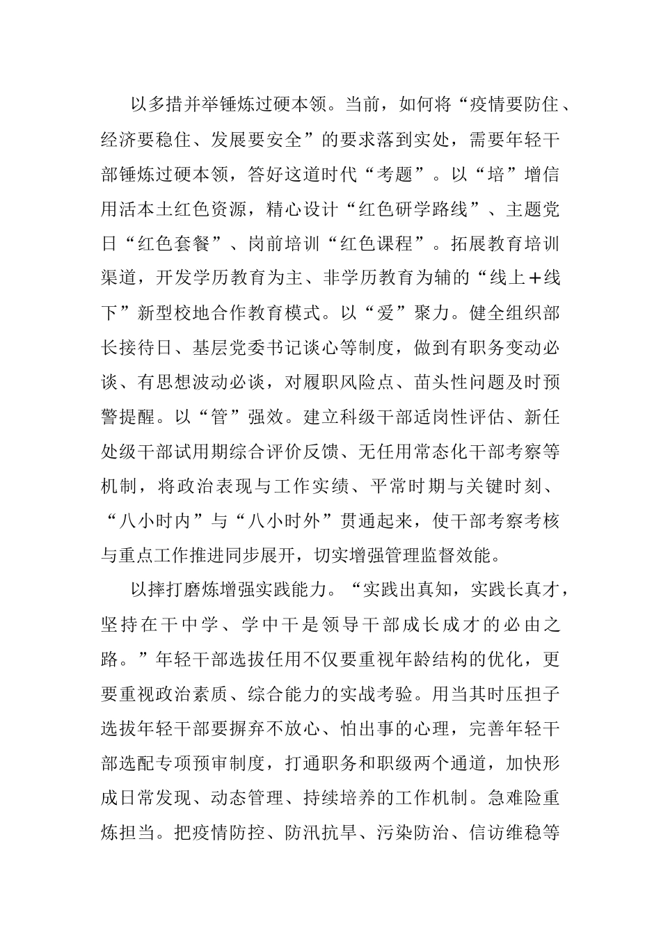 积蓄年轻干部源头活水.docx_第2页
