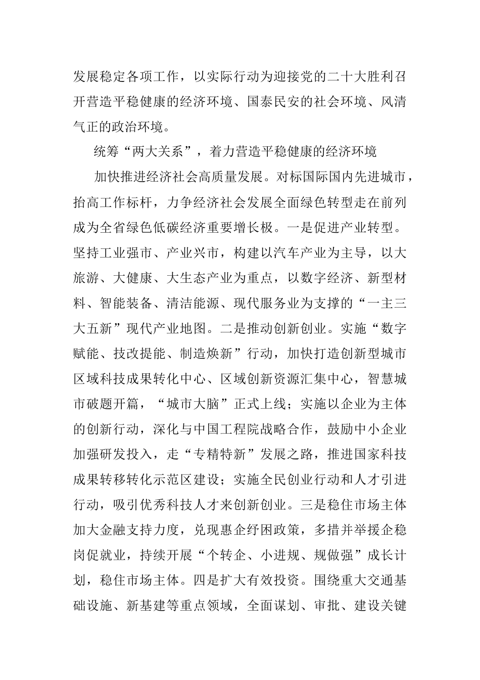 研讨发言：着力营造三个环境展现担当作为.docx_第2页