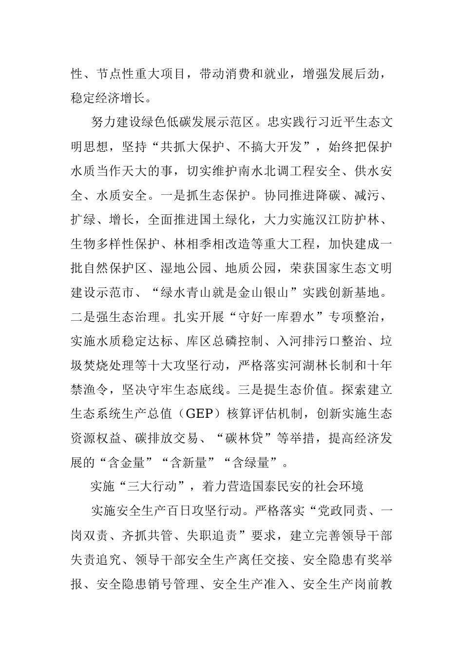 研讨发言：着力营造三个环境展现担当作为.docx_第3页